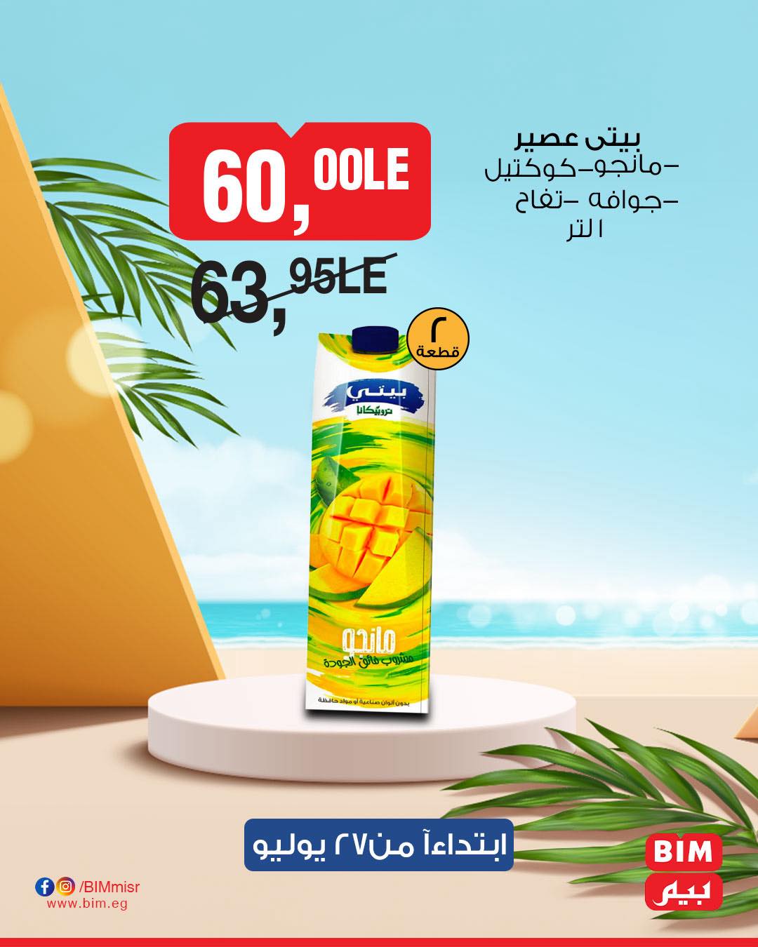 bim offers from 26jul to 2jun 2025 عروض بيم من 26 يوليو حتى 2 يونيو 2025 صفحة رقم 17